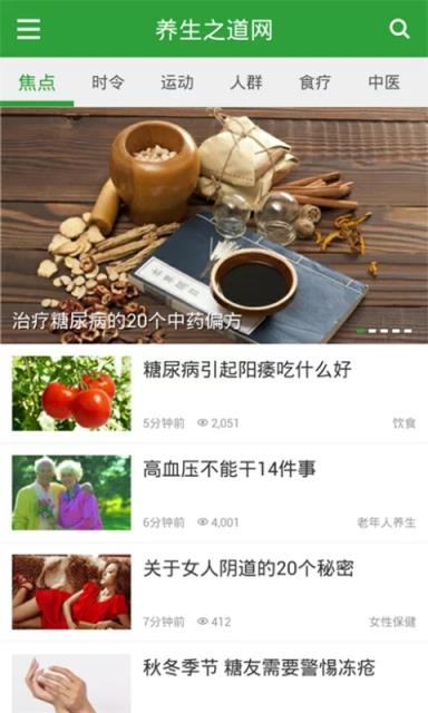 养生之道网手机版