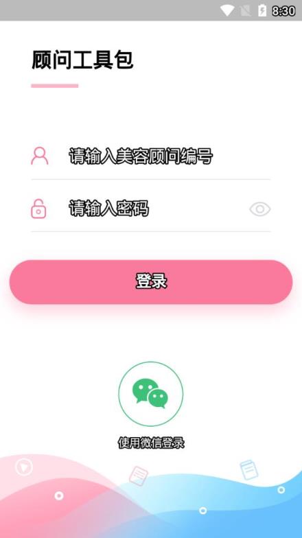 顾问工具包app