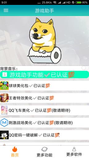 万能游戏助手
