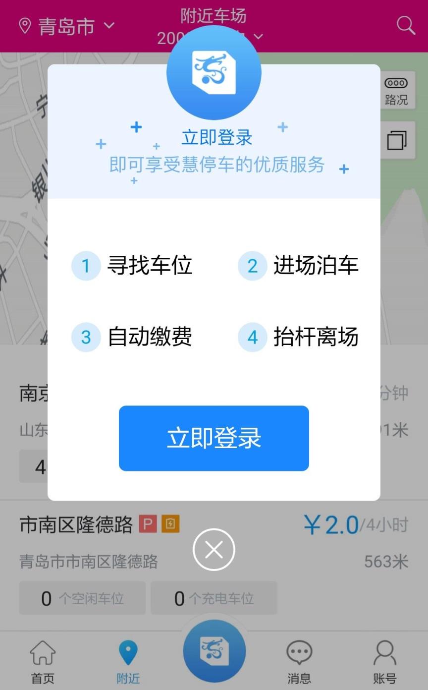 重庆慧停车app