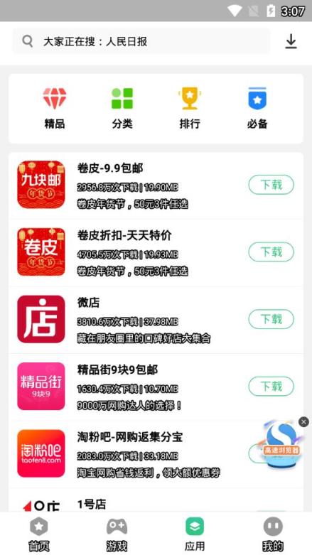 指酷应用市场app