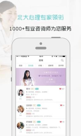 我心心理咨询app