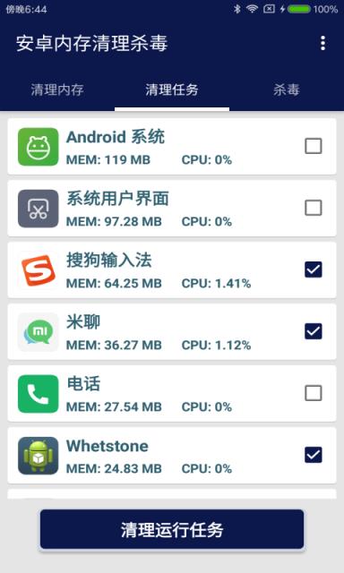 安卓内存清理杀毒