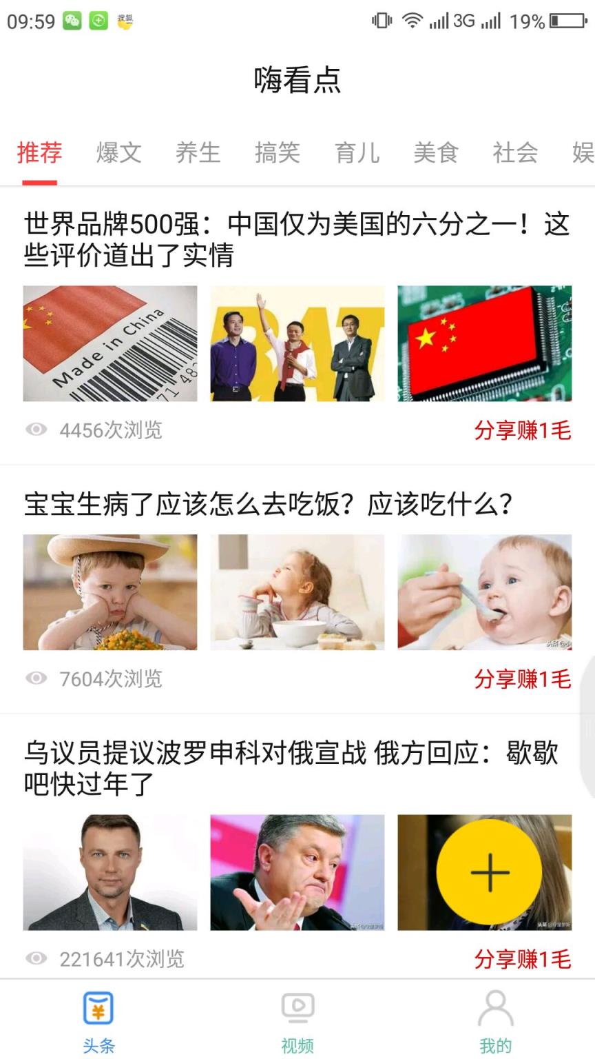 嗨看点app