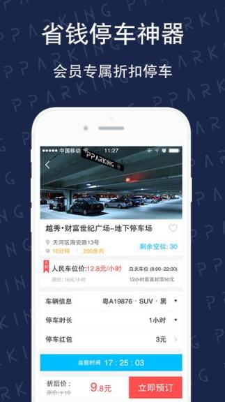 人民车位app