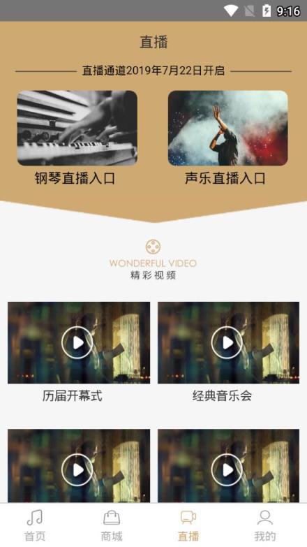 黄龙音乐季app