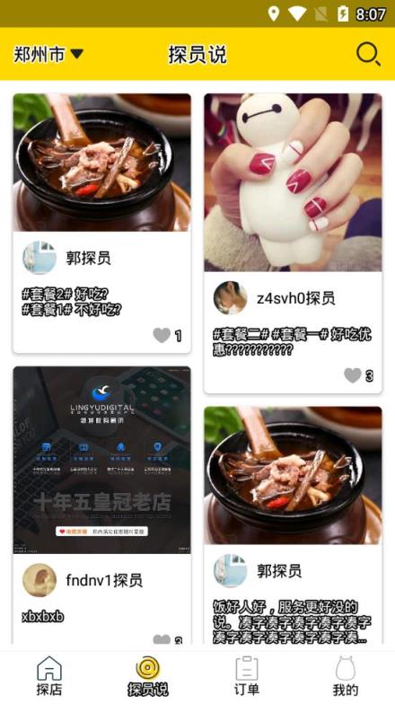 龙猫探员app