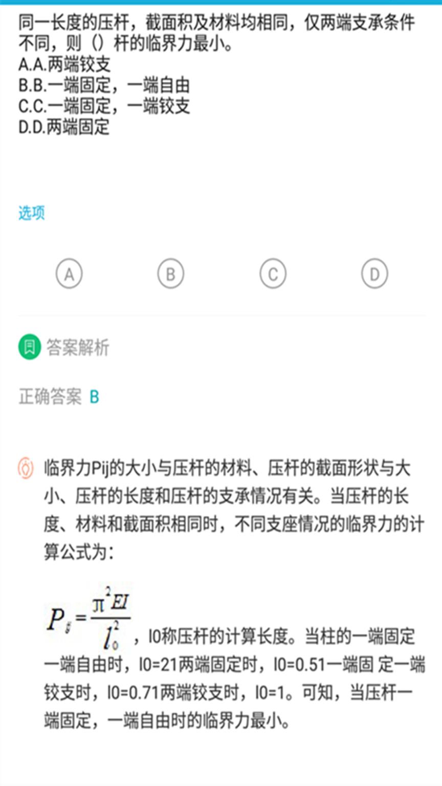 一级建造师题库通