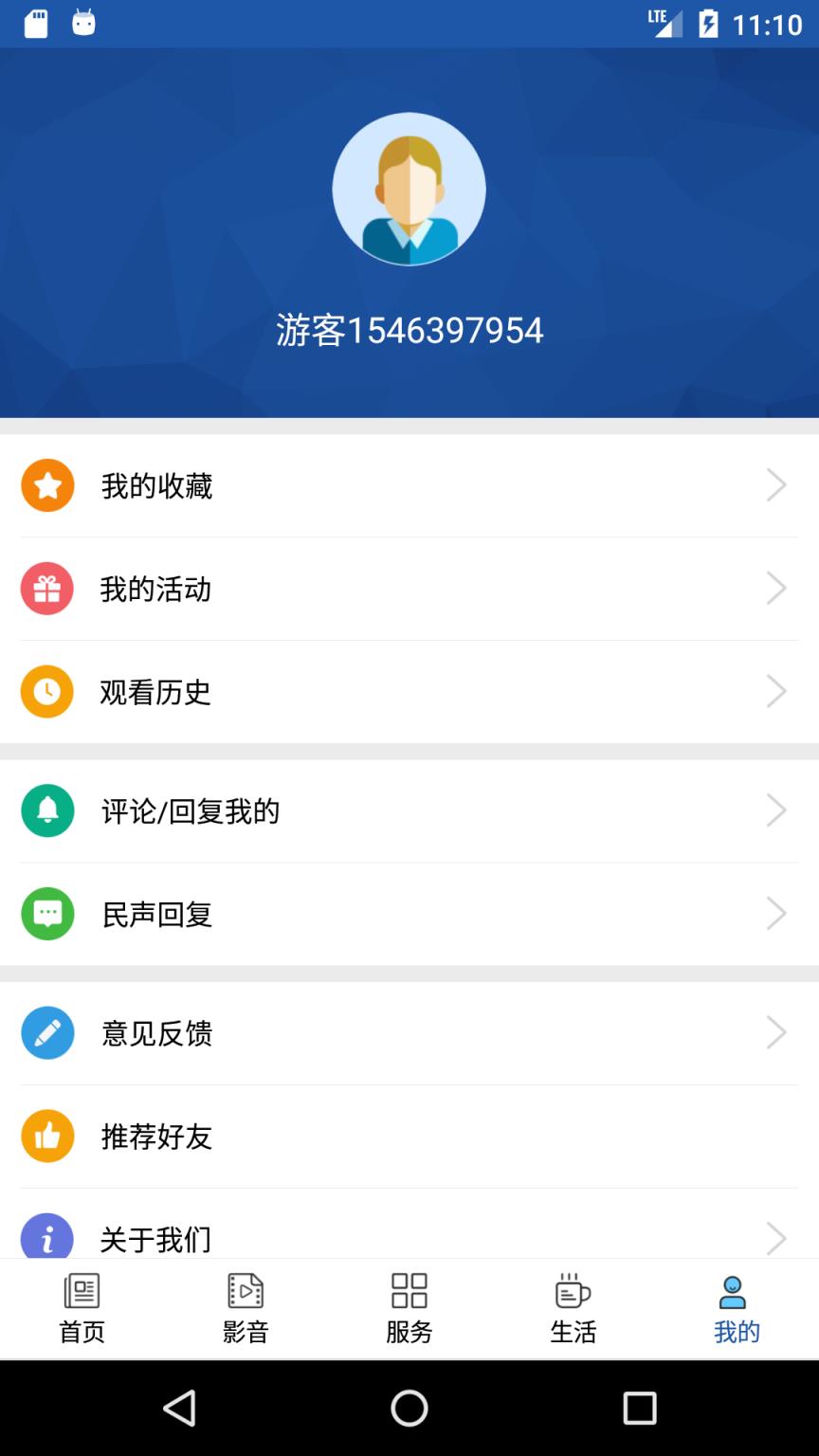 智慧鹤岗手机台