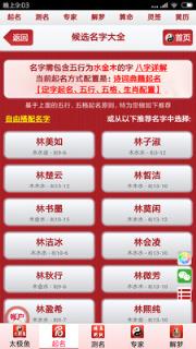 太极鱼宝宝起名app