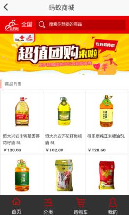 云蚂蚁批发平台