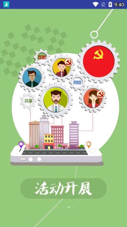 和谐共享社区app