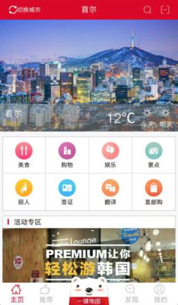 暖游天下app