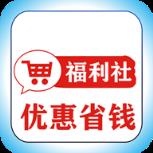 福利社