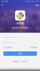 笔笔通app