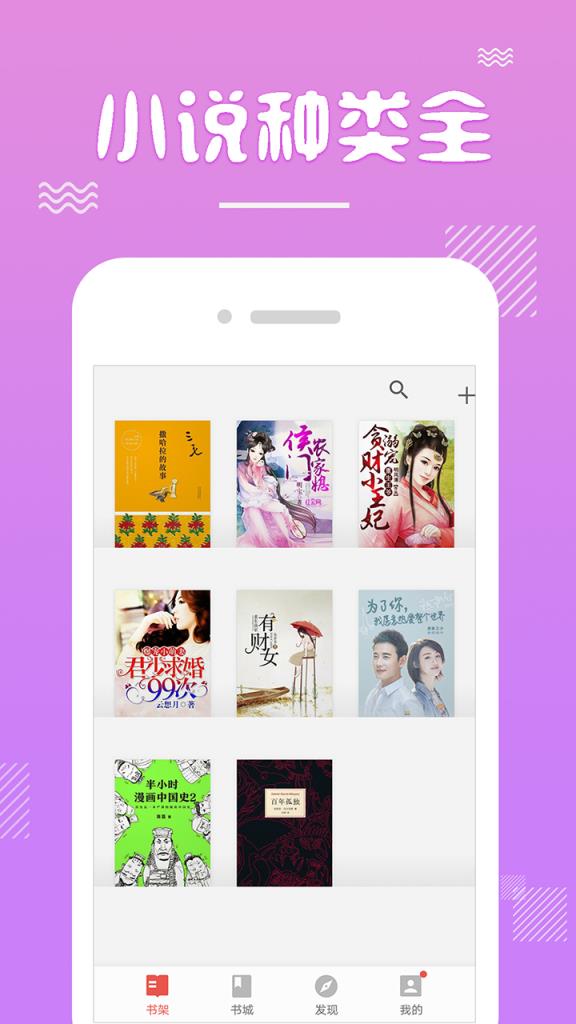 书迷言情小说app