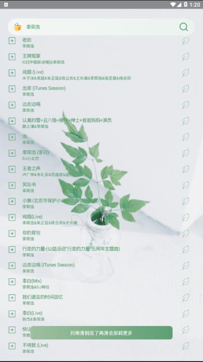 聆听乐库Lite安卓版