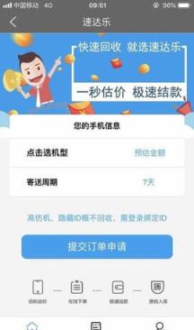 速达乐回收app