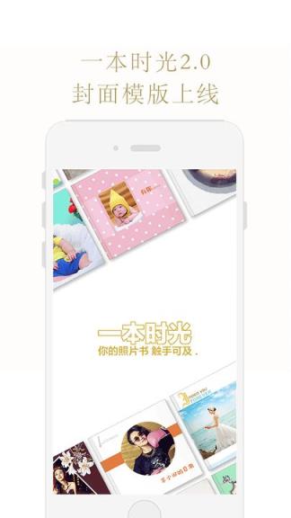 一本时光app