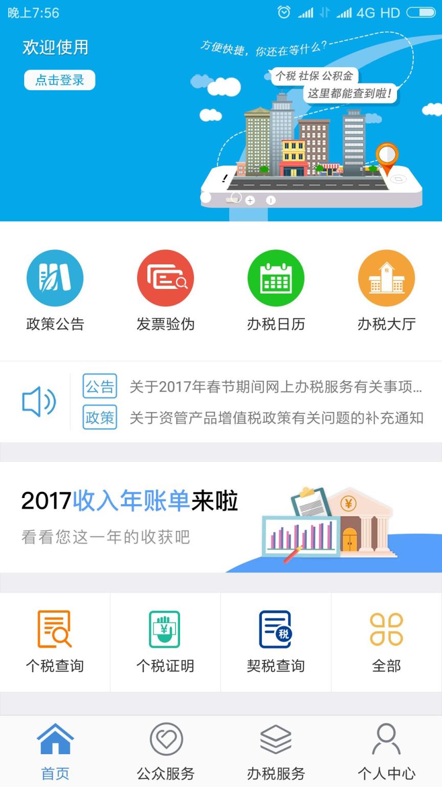 宁波税务app