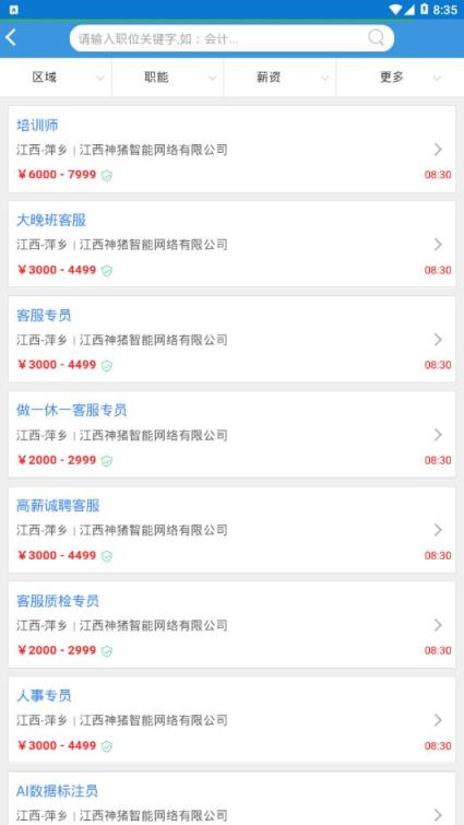 萍乡人才招聘app