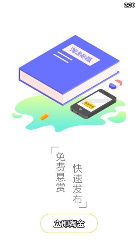 上淘金app