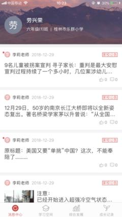 秀峰智慧教育学生端app