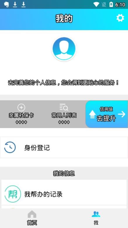 黔东南社保认证app
