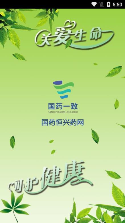 国药恒兴药网app