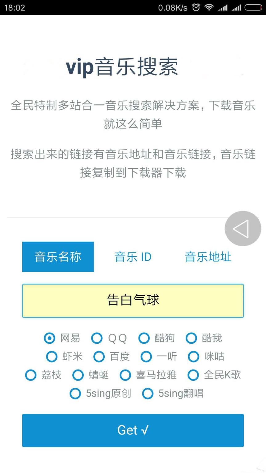 VIP音乐解析app
