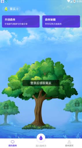 共创森林app