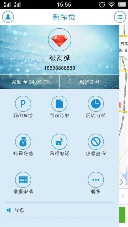 有车位app