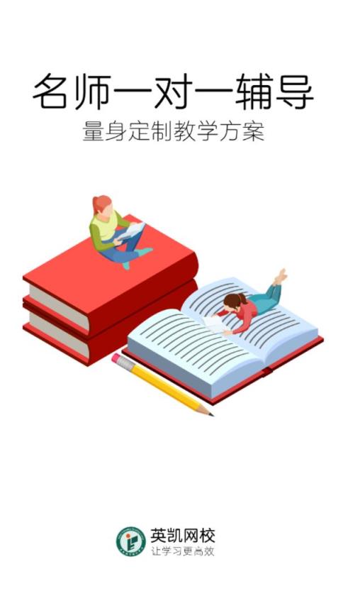 英凯网校