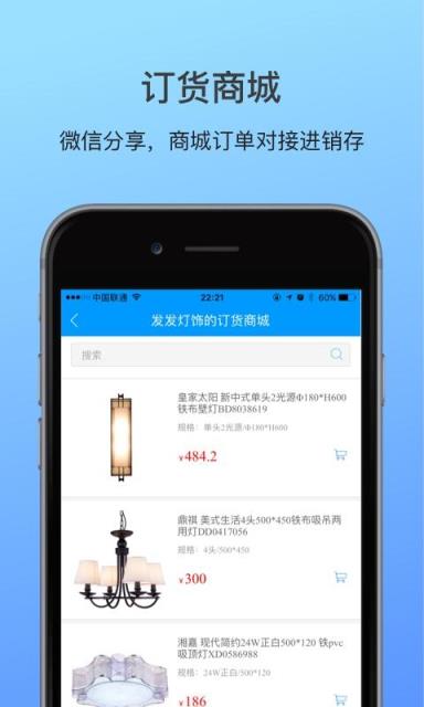 云上互联进销存app