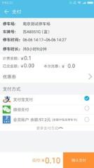 南京智慧停车app