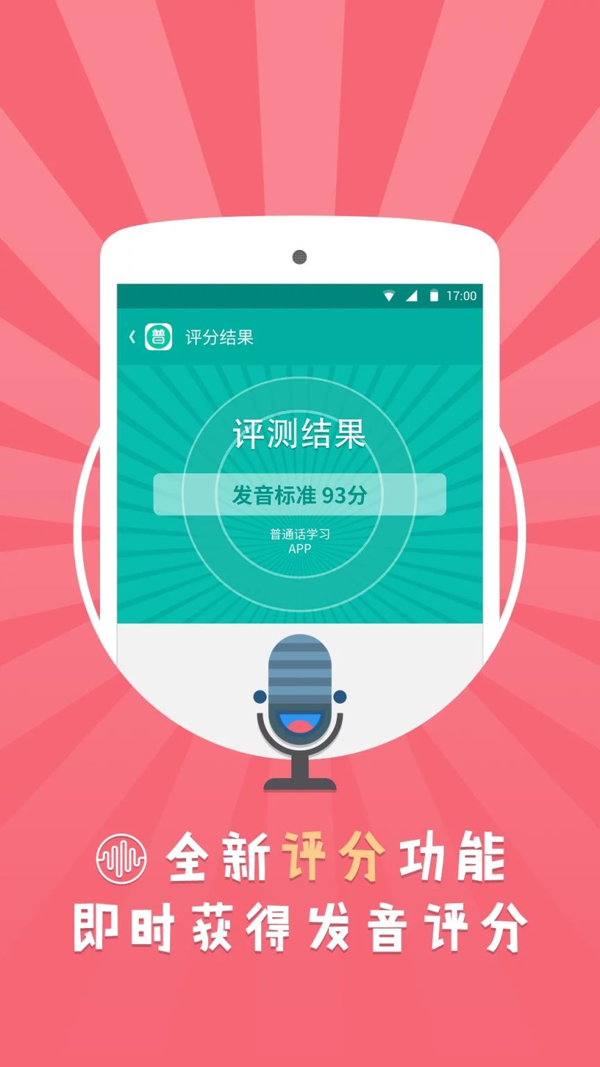 普通话基础app