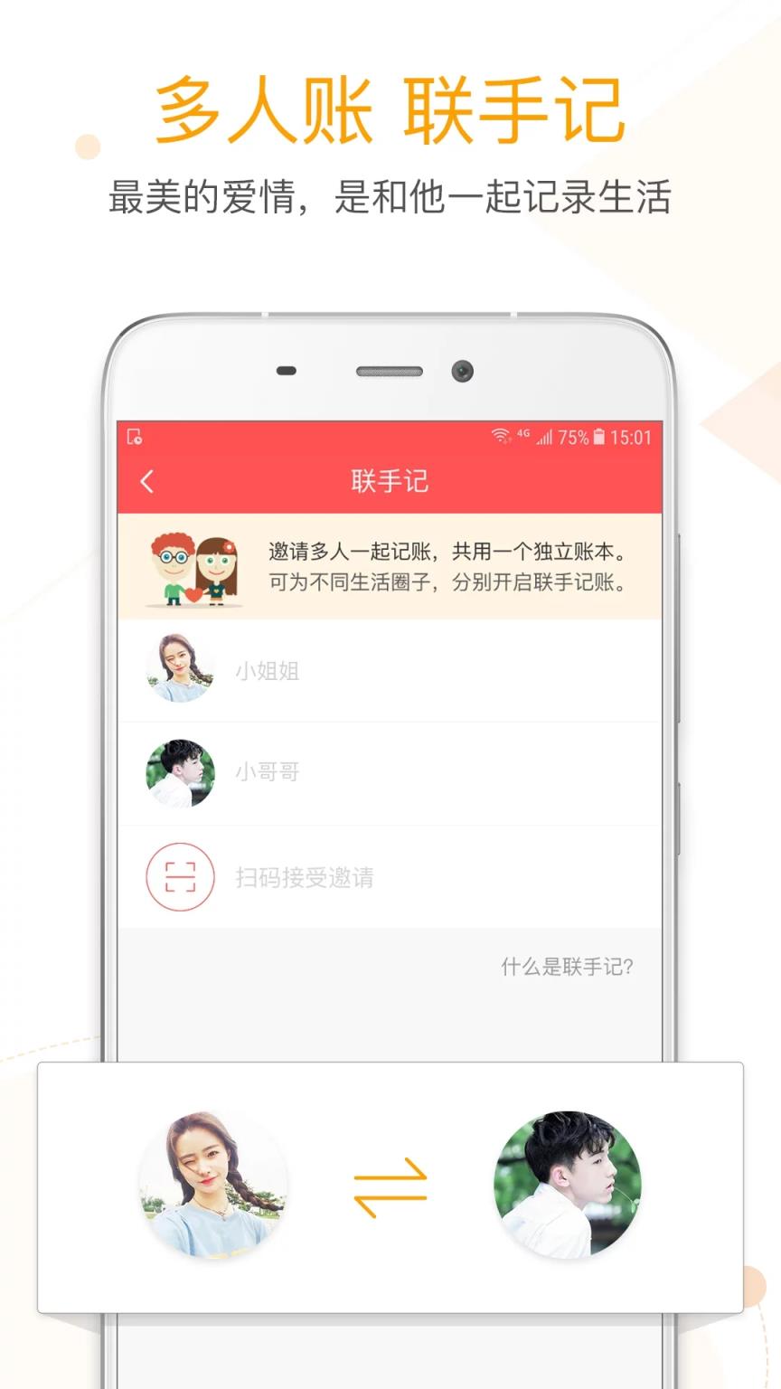 学生记账本app
