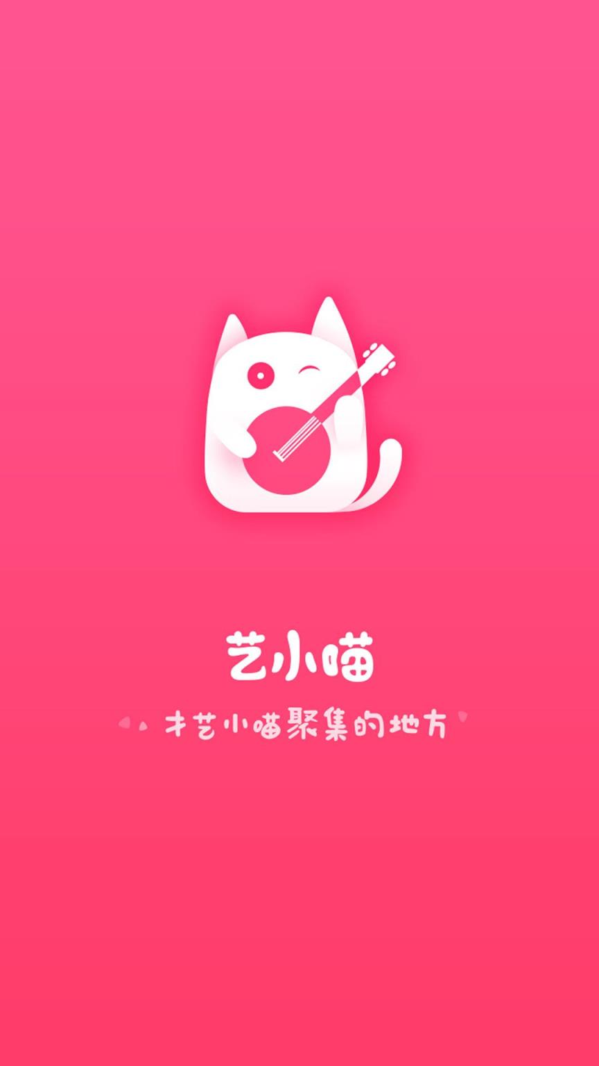 艺小喵app