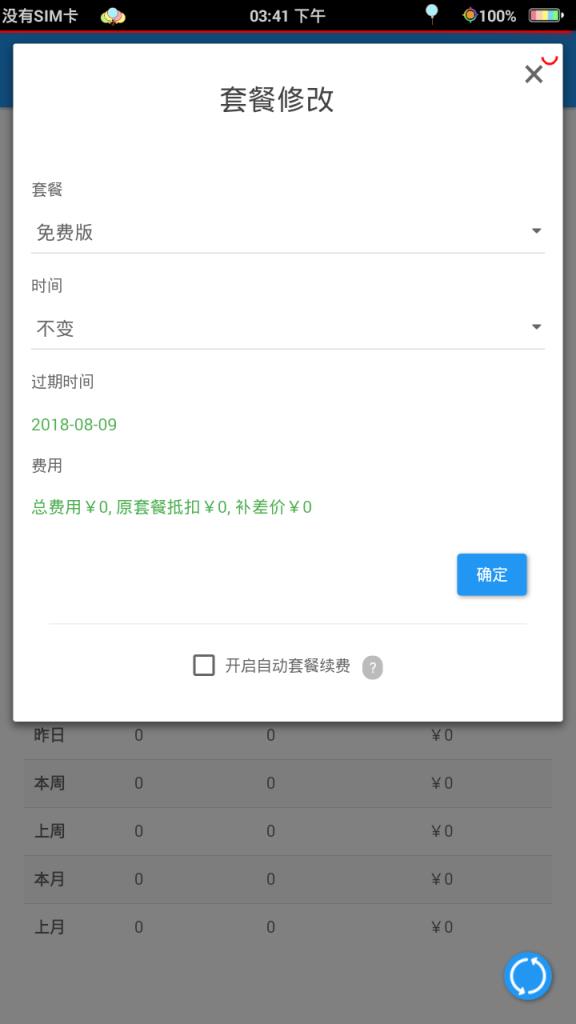 BufPay收款软件