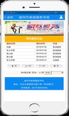 温州家政市场app