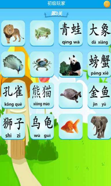 奇奇动物认知识汉字