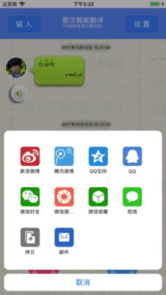 蒙汉智能翻译app