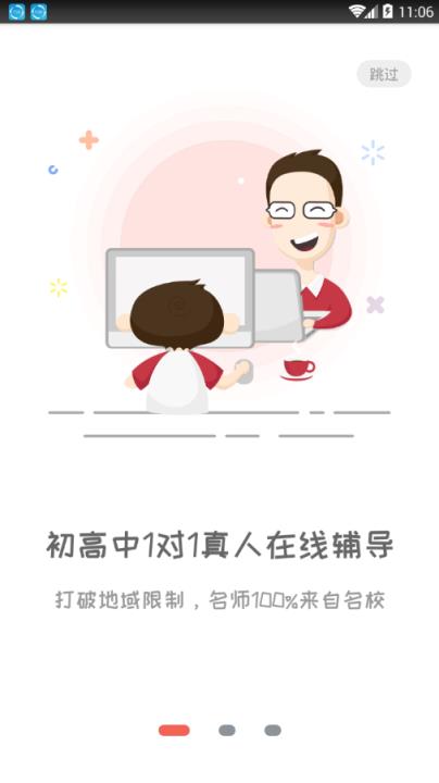 辅导君视频版app