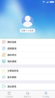 职业教育服务app