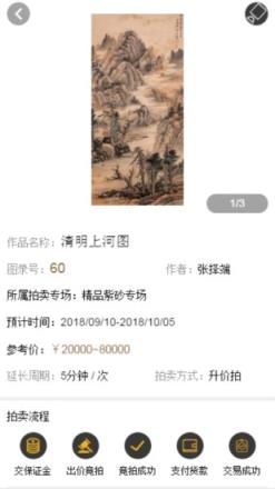 璟祥拍卖