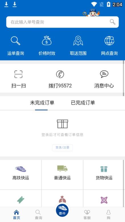 中铁快运app