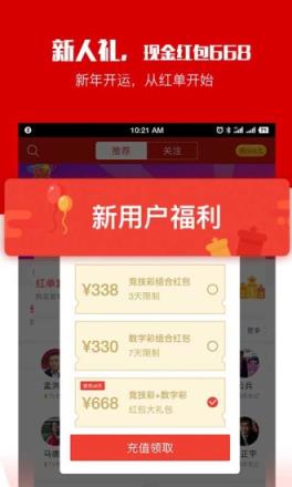 疯狂红单app
