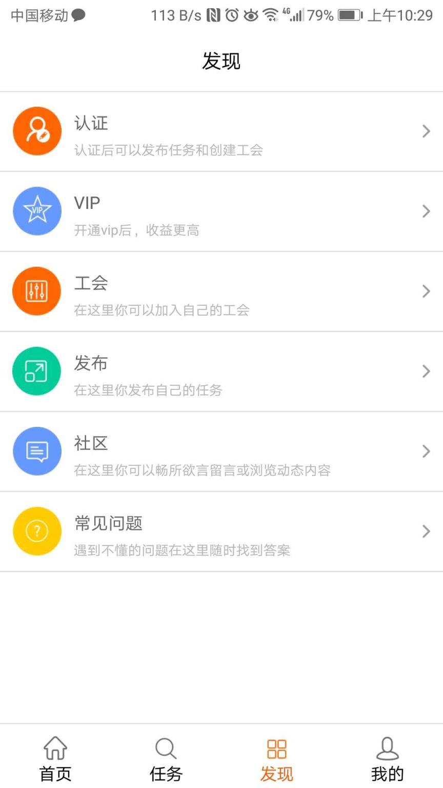 易丞会众包平台