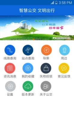 龙泉掌上公交app