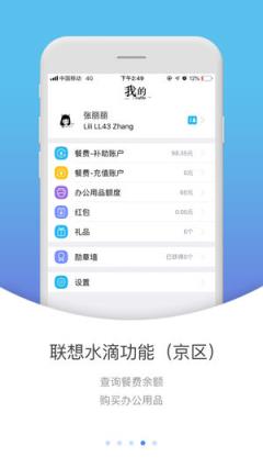 联想乐聊app